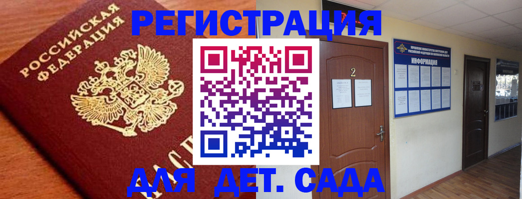 прописка паспорт в Новодвинске