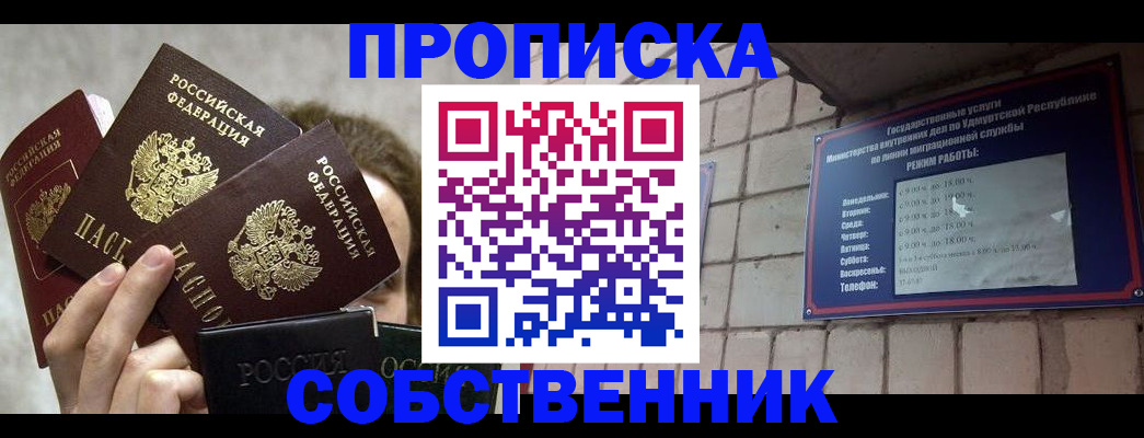 прописка регистрация в Новодвинске