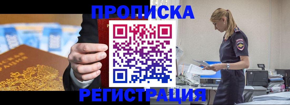 прописка от собственника в Новодвинске