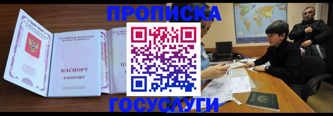 прописка в квартире в Новодвинске